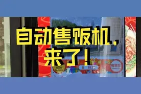 暖，这就是山大温度！山东大学团队研发自动售饭机图片