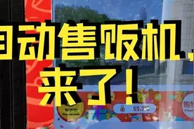 暖，这就是山大温度！山东大学团队研发自动售饭机图片
