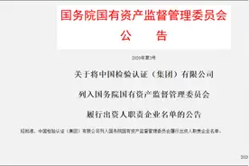 中检集团列入国务院国资委履行出资人职责企业名单图片
