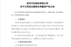 产销仍在急跌，海马汽车又卖房求生！混动车型三季度上市图片