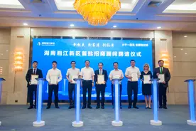 集中签约18个项目，首聘8名招商顾问，湘江新区项目集中签约仪式举行图片