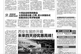 西安车展昨开幕 未来四天迎优惠高峰！超全车型、硬核补贴、抄底折扣……周末逛车展买车享底价图片