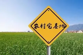 2020年这四种宅基地不能确权，无法进行不动产登记图片