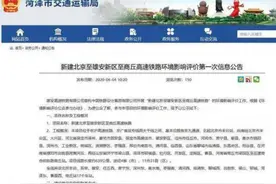 京雄商高铁年底前开工，在山东设6站，聊城到北京只需1.5小时图片