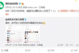微信支付分正式上线：马化腾在朋友圈四处挑战，10分钟后被打败图片