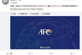 利好？世预赛40强赛延期，这次留给国足的时间挺多的图片