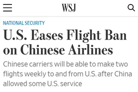 美国取消对中国航班的“禁飞令”图片