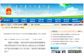 呼和浩特好工作！医院、不动产登记中心，多个岗位图片