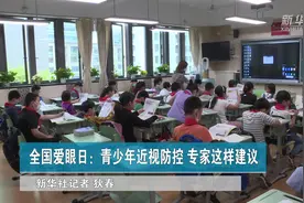 全国爱眼日|青少年近视防控 专家这样建议视频封面