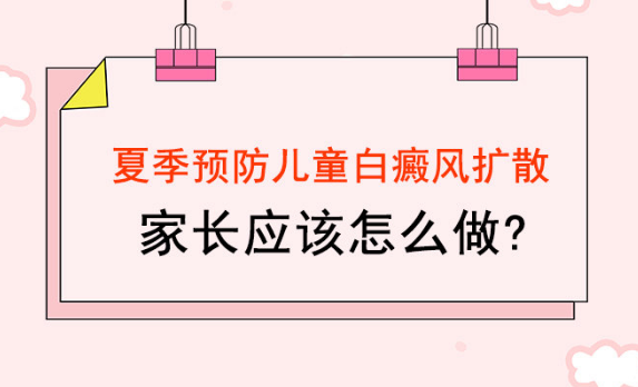小孩白癜风早期图片?（孩子身上出现白斑是不是白癜风婴幼儿白癜风有什么症状）