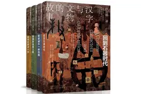 走进博物馆，如何像考古学家一样看懂文物的“门道”？图片