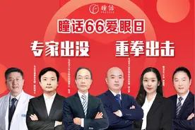 打造国货名品新高度，全国首届“瞳话66爱眼日”强势来袭图片