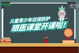 儿童少年近视如何防治？视频封面