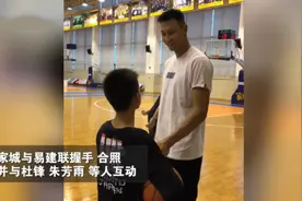 独臂篮球少年与易建联等交流球技，获赠签名球衣视频封面