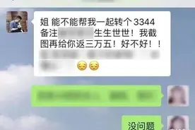 “男神”主动加好友倾诉情感，年轻女子受到甜蜜冲击被骗近三万图片