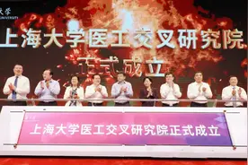 上海大学医工交叉研究院成立图片
