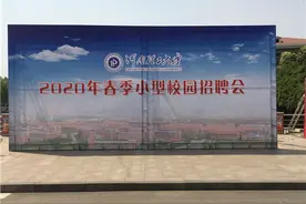 河南理工大学：暖心“小型校园招聘会”助推毕业生圆就业梦图片