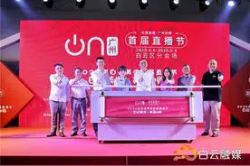 开播5分钟内，成交超15万单！白云美湾首届直播节等你来狂欢购！图片