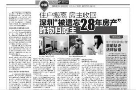 住户搬离 房主收回 深圳“被遗忘28年房产”昨物归原主图片