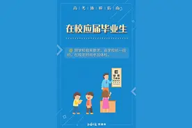 2020年高考体检注意啥？8张海报贴心提醒图片