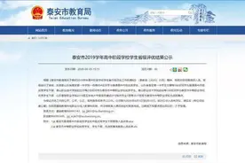 名单公示！泰安拟表彰这些学生和班集体！快看看都有谁图片