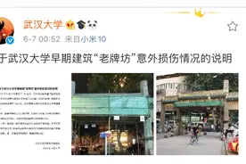 武汉大学83岁老牌坊被搅拌车撞！校方凌晨回应：肇事人和车已被控制，正加紧抢修图片