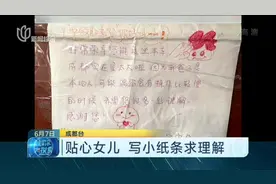 贴心女儿  写小纸条求理解