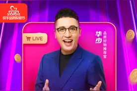快手616迎来开门红，华少打头阵单场成交破1.74亿，美的空调成交5588万图片