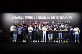 2020LPL夏季赛揭幕 联盟各方签署英雄联盟职业赛事自律公约图片