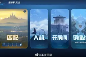 《王者荣耀》将推出新的1V1限时模式 镜像战看谁更强图片