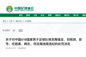 上港三名国青违纪球员发微博公开道歉：深刻反省，通过努力站起来图片