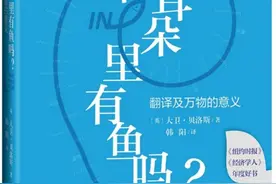 巴别塔与巴别鱼图片