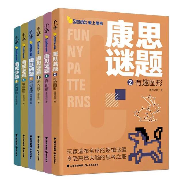世界级谜题提供方——康思谜题的那些事儿
