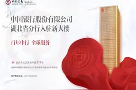 中国银行股份有限公司湖北省分行迁址公告图片