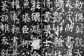 三绝碑：〔唐〕李晟碑图片