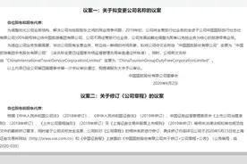 剥离旅行社业务主营免税市场，中国国旅将更名图片