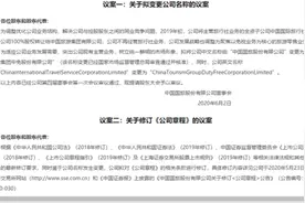 剥离旅行社业务主营免税市场，中国国旅将更名图片