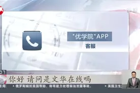 为手机APP筑起信息安全防火墙：针对投诉  APP运营商均未给予明确答复视频封面
