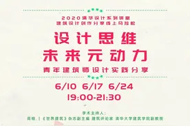活动预告｜THAD × WA青年建筑师设计实践分享即将举行图片