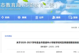 山东淄博公布中小学教学时间及寒暑假期安排图片