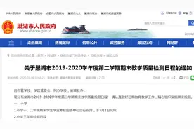 巢湖市公布中小学期末考试时间安排图片