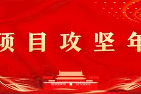 尤溪18个重点项目集中开竣工！总投资21.53亿元图片