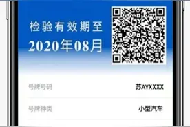 再见了，纸质年检标！6月20日起，机动车检验标志电子化全面推行！申领操作看这里图片
