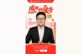 网易丁磊快手直播首秀：与老铁分享“老板的美好生活”图片