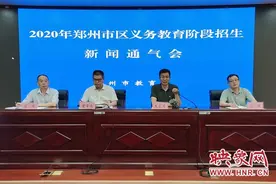 「招生政策解读手册」今年郑州小学入学报名仍坚持免试相对就近原则图片