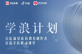 抖音、头条、西瓜正式推出移动课堂，视频平台的在线教育之战已经打响图片
