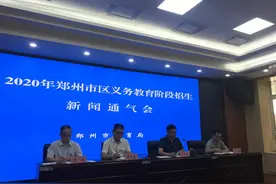 郑州市区义务教育阶段招生政策出炉：民办初中报名超计划全摇号，还有一些细节得注意图片