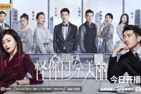 《怪你过分美丽》举办娱乐“圈中人”内测会 精品剧相有望刷新职业剧标准线图片