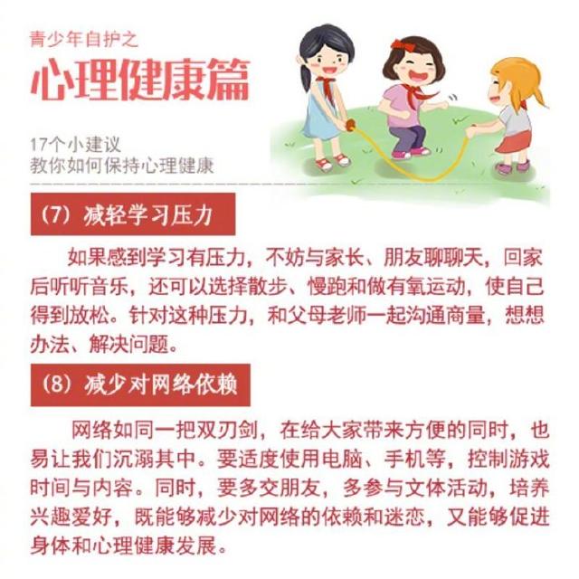 不妨看看！17个缓解心理压力的小建议