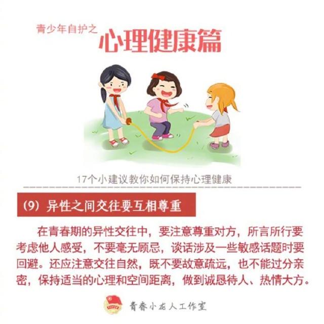 不妨看看！17个缓解心理压力的小建议